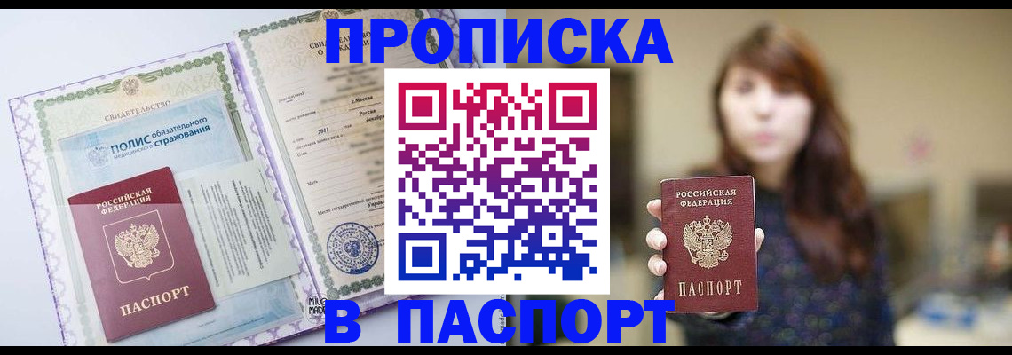 прописка 2025 в Торопеце