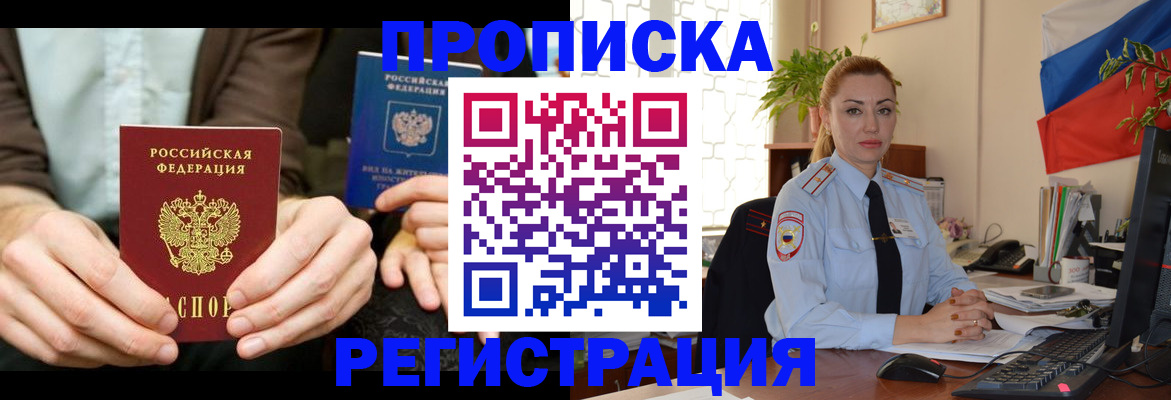 прописка 2025 в Торопеце