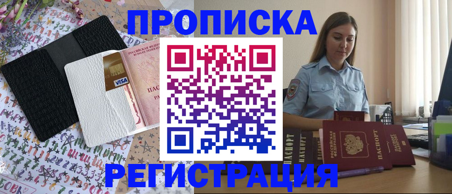 временная регистрация 2025 в Торопеце